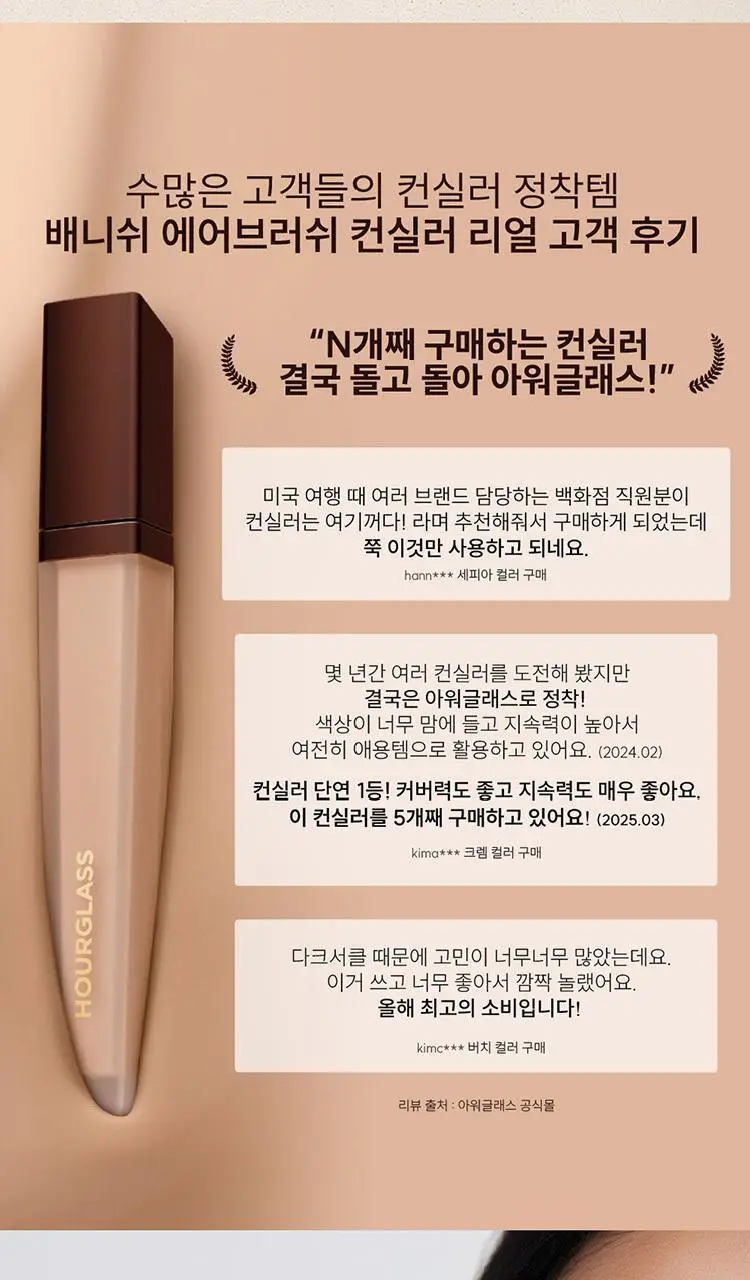 [뷰티어워드 2관왕] 아워글래스 배니쉬 에어브러쉬 컨실러 - 풀 상세페이지 4